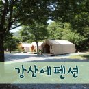 강산에 글램핑 이미지
