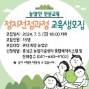 정지전정과정 교육생 모집 이미지