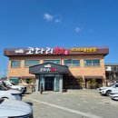 코다리촌 | 전북 익산 배산공원 코다리 조림 전문점 모현동 코다리촌 맛집!!