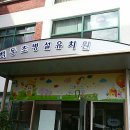 백동초등학교 병설유치원 이미지