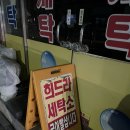 희드라세탁소 네이버블로그