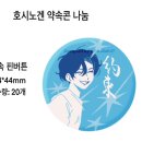 창조엔터테이먼트 | 앞으로 호시노겐에 대한 지지를 철회하고 오늘부터 별도티와 저를 한몸으로 간주하겠습니다