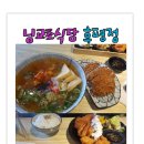 닝교초식당(후평점) 네이버블로그