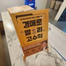 아마다군 진성호 대표 [경매로 빨리 고수익] 북토크 후기