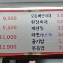 불타는대패삼겹살 이미지