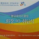 공연준비- 봉담로타리클럽 이미지