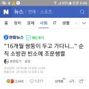 "16개월 쌍둥이 두고 가다니…" 순직 소방관 빈소에 조문행렬 이미지