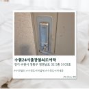 [수원] 수원열쇠 수원24시출장열쇠도어락고장현관문번호키수리도어락설치열쇠공 솔직후기
