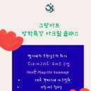 그랑아트미술학원