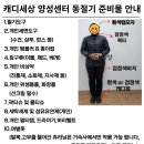 [캐디세상 양성센터 유료교육과정 입소 준비물 안내] 이미지