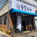 옹칼지네 이미지