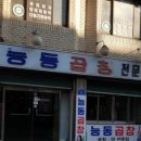 능동곱창 이미지