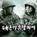 태극기휘날리며 | 지금 봐도 압도적인 전투신, 태극기 휘날리며 후기