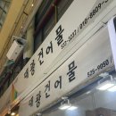 대광건어물 이미지