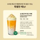 성수동에서 일하는게 도움이 되다니? 스타벅스 성수역점에서 신메뉴 슈크림 쿠키 망고 라떼 맛본 후기...