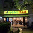 불식당 | 가락시장맛집 우불식당 얼큰한 맛 갈비정식 후기