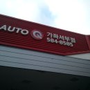 가좌서부점기아오토큐 이미지