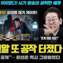 민주당 특종! SBS 그알 조작 방송 '진짜 윗선' 드디어 공개! 이 모든 공작이 그의 작품? 충격적인 이유 이미지