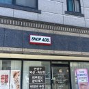 바른애드 | 👀 당진 속눈썹 펌, 틴팅 클리닉 펌 추천! 샵애드 방문 후기 💕