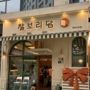 차차커피코인천루원가정점 | 루원시티빵집 찰보리담 루원점