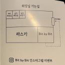 Bit By Bit(빗 바이 빗)
