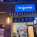 카페요아정김포라베니체점 이미지