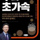 [독서 후기] 부의 초가속 - 황정호