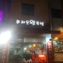 최가네해돈왕족발 이미지