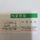 11월12일 족구동호회 가을운동회 뒷풀이모임 이미지