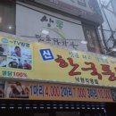 한국통닭 - 동두천시 | 한국통닭