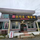 고갯마루해장국