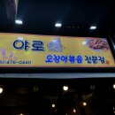 네일＃야로-