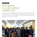 [감사한 우리인] 국민과 함께하는 2016 국회 신년음악회 우리들학교 초청 이미지