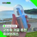 라이브오랄스 퓨어브레스 휴대용 고농축가글 추천
