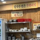 대박칼국수 | 대전 칼국수 맛집 대박 해물칼국수 후기