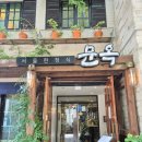 문옥 | 광주 한정식 맛집 '문옥' ㅣ 가족 한정식 추천 솔직 후기, 리뷰