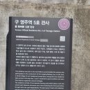 구 영주역 5호 관사 이미지