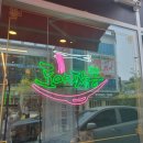 도야짬뽕선운점