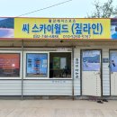 씨스카이월드