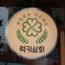 가야상회 이미지