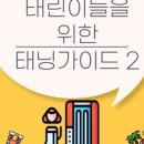 쏘썬텐