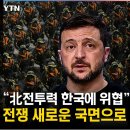 러시아 군사블로거의 충격주장, "한국공군 파일럿 루마니아 NATO기지 파견"/광기로 치닫고 있는 우크라이나 파병과 살상무기 제공 이미지