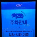 이마트24 대전탄방문정점 | ★ 아바타3 불과 재 3D 후기 (대전탄방 CGV/주차4시간)