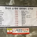 권사부순대와냉면쟁이고기꾼