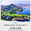 치산정 | 위해골프 여행 웨이하이포인트cc 3색 패키지 예약, 후기, 호당가cc, 천익cc
