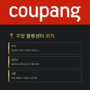 쿠팡물류센터 창원1센터