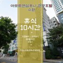 아모르관광호텔 이미지