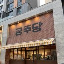 주정차111 | 대구 청라언덕 빵지순례 딸기 망고 케이크 후기 공주당