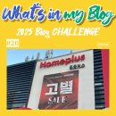 홈플러스준약국 | [블챌] 굿바이 하기 싫은 홈플러스 가양점😢 (feat. 윈터 홈플런👟)