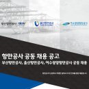 [The Darak 공기업 채용정보] 부산,울산,여수,항만공사 공동 채용(5/8~5/22) 이미지